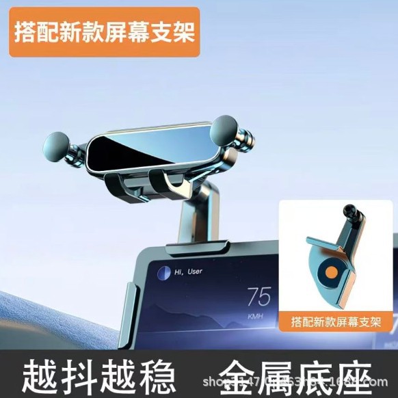 New Energy Vehicle-Specific Screen Car Mobile Phone Holder Gravity Contraction Support Frame Aluminum Alloy Car Base