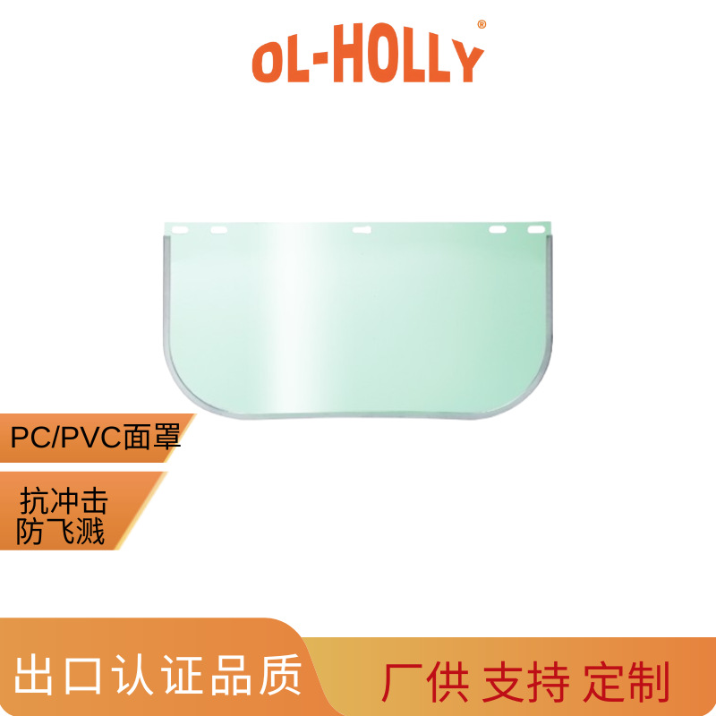 安全防护面屏 实验室化学品防飞溅面罩 PC/PVC材质面屏