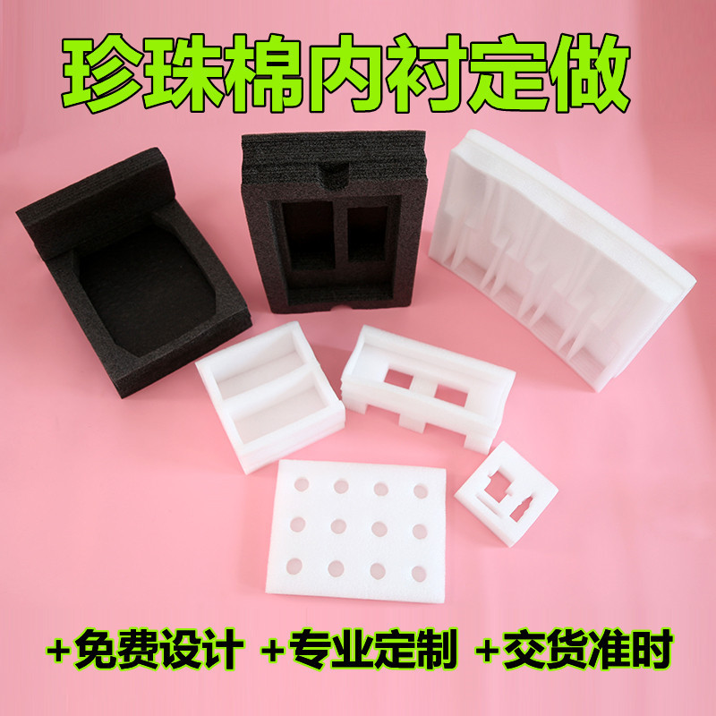 Pearl Cotton Lining Manufacturer Epe Pearl Cotton Board High-Density Pearl Cotton Inner Support Pearl Cotton Foam Cotton Custom-Made