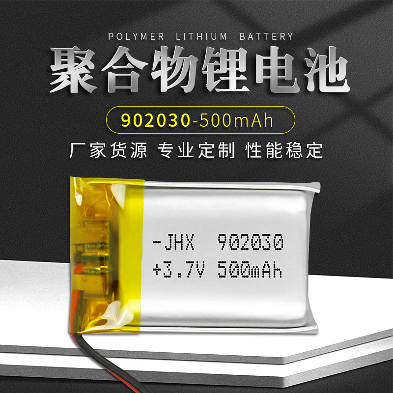 902030聚合物锂电池大厂批发智能音箱低内阻化妆镜500mAh3.7v电池
