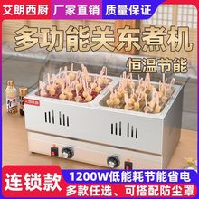 电热不锈钢关东煮机器商用摆摊鱼蛋麻辣烫设备串串香卤味卤肉加热