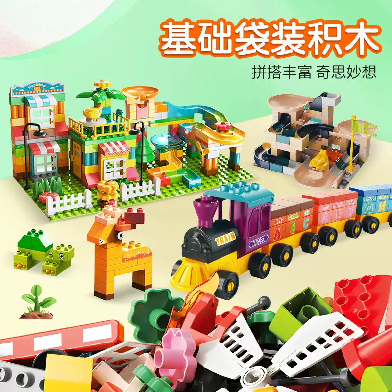 费乐散装大颗粒拼装积木混装称斤滑道配件儿童益智DIY拼插玩具