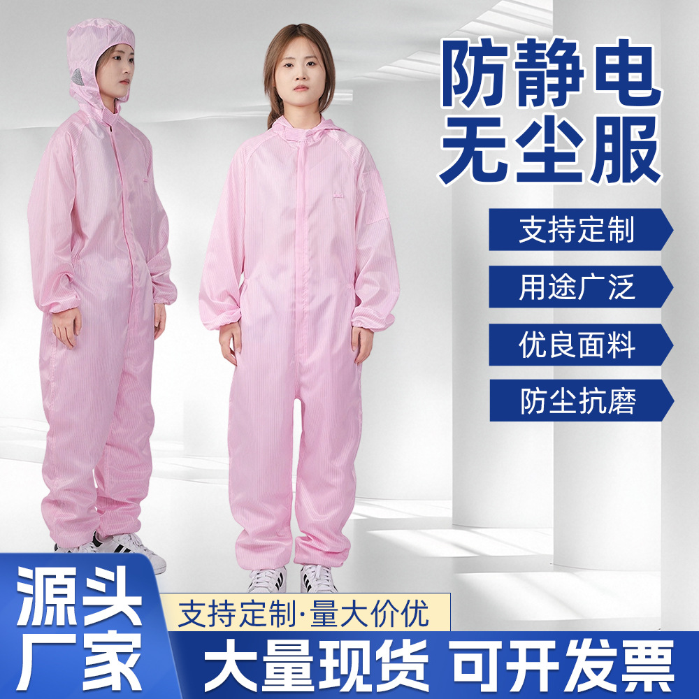 防静电连体连帽防尘服食品电子厂车间全身防触电喷漆无尘工作服