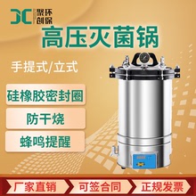 高壓滅菌器 數顯自控型滅菌鍋手提式立式實驗室用 高壓蒸汽滅菌鍋