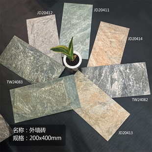 Cultural Stone EXterior Wall Tiles 200X400 Outdoor Wall Tiles Rural House Self Building Room Tiles EXterior Wall Tiles