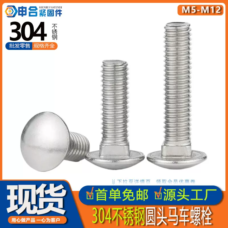 304不锈钢马车螺栓圆头螺栓方颈螺丝桥梁桥架连接件厂家供应
