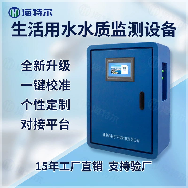 Онлайн-оборудование для мониторинга качества воды в быту: многопараметрический анализатор pH, остаточного хлора, мутности для питьевой воды