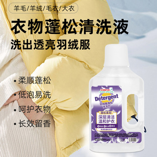 Brand New down Jacket Special No-Wash Dry Cleaning Cleaning Artifact Fluffy Deep Cleaning Direct Sales Agent