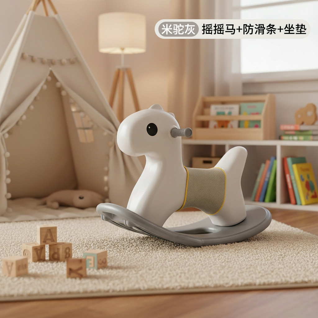 （米驼灰）摇摇马+防滑条+坐垫