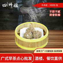 500g 牛肉胶【四师姐】牛肉丸 速冻牛肉滑 广东酒楼火锅食材