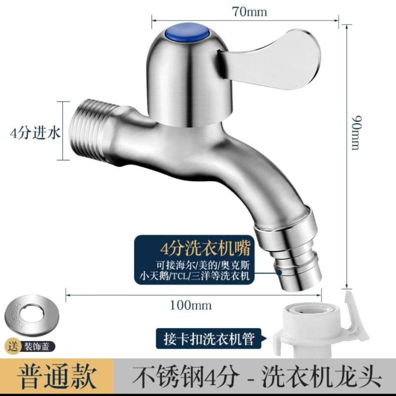 家庭用蛇口 304 ステンレス鋼洗濯機の蛇口 6 点水栓 4 点水栓屋外モッププールの蛇口|undefined