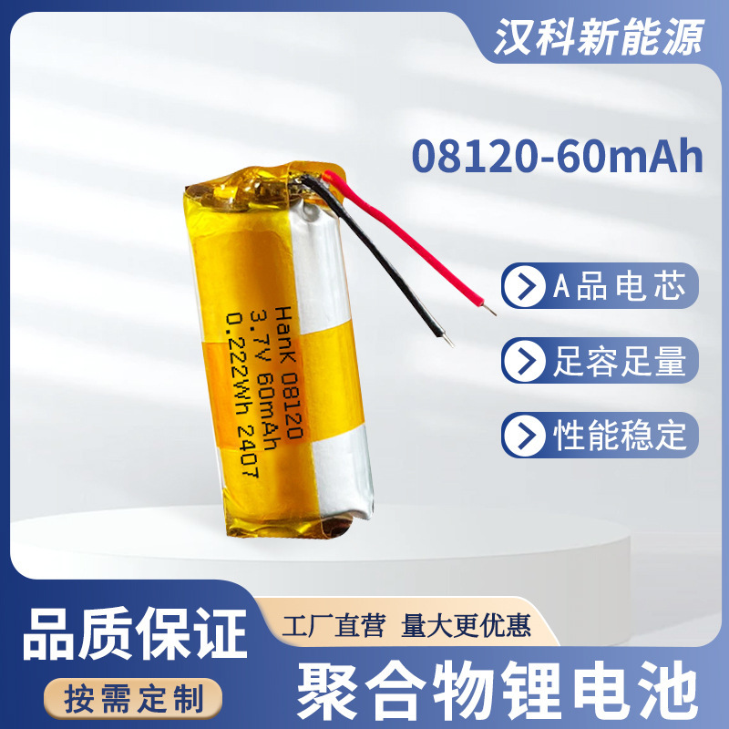3.7V 08120 60mAh聚合物锂电池助听器蓝牙锂电池KC CB BIS IEC|undefined