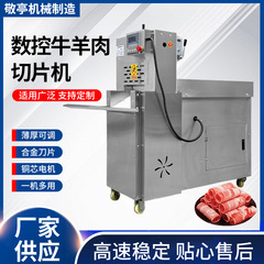 全自動nc二重巻き肉切り機牛羊肉電動肉切り機肉切り機商用肉切り機新型