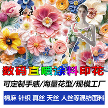 时尚服装服饰3D数码印花 全棉针织直喷涂料印花 手感定制来图来样
