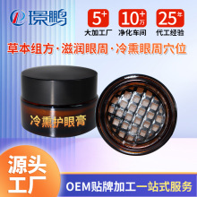 冷熏护眼膏OEM贴牌眼部熏蒸护理膏厂家明目膏定制护眼膏代加工厂