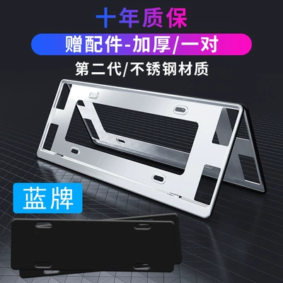 Stainless steel license plate frame car number license plate frame suitable for BMW Benz license plate frame license plate frame protection frame (License plate holder/license plate holder) - second-generation-non-standard-stainless-steel-blue-brand-dedicatedsend-a-full-set-of-accessories-hot-sale