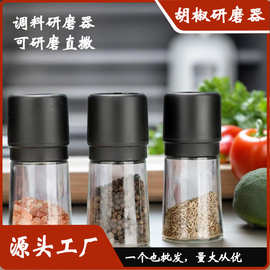 批发手动胡椒研磨器花椒黑胡椒海盐厨房调料瓶调味瓶玻璃研磨瓶