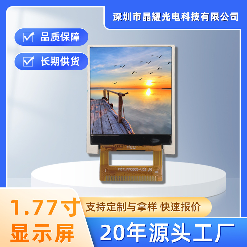 工厂现货1.77寸tft显示屏128x160彩色8位并口 2pin小尺寸液晶模块