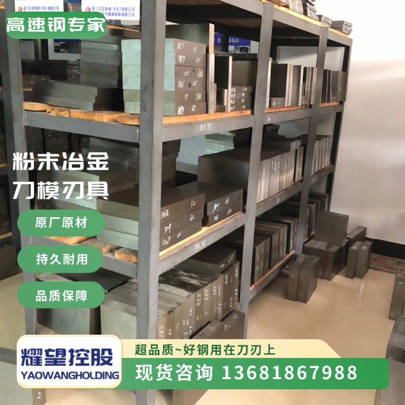 供应YG3X圆棒M2-PM圆钢 M3-PM光棒M4-PM光圆M61-PM板材