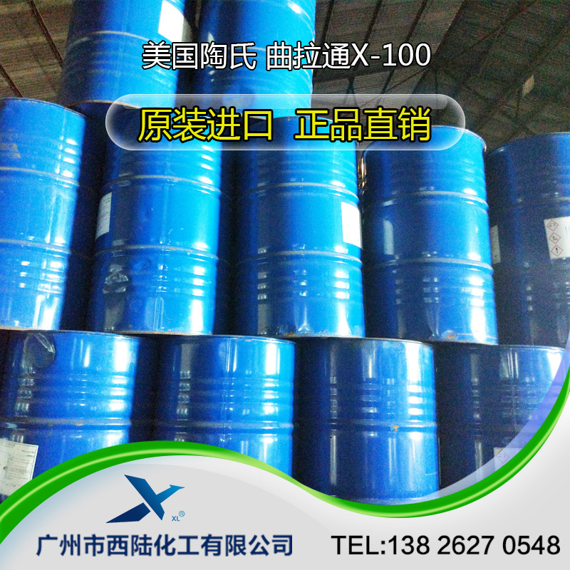 美国DOW曲拉通乳化剂  非离子表面活性剂/润湿剂 Triton X-100