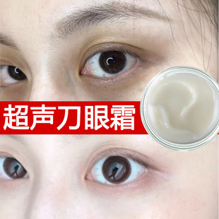Ultrasound scalpel eye cream anti-wrinkle firming genuine goods eye bags black rim of the eye Crownfeet fat particles anti-wrinkle eye cream wholesale