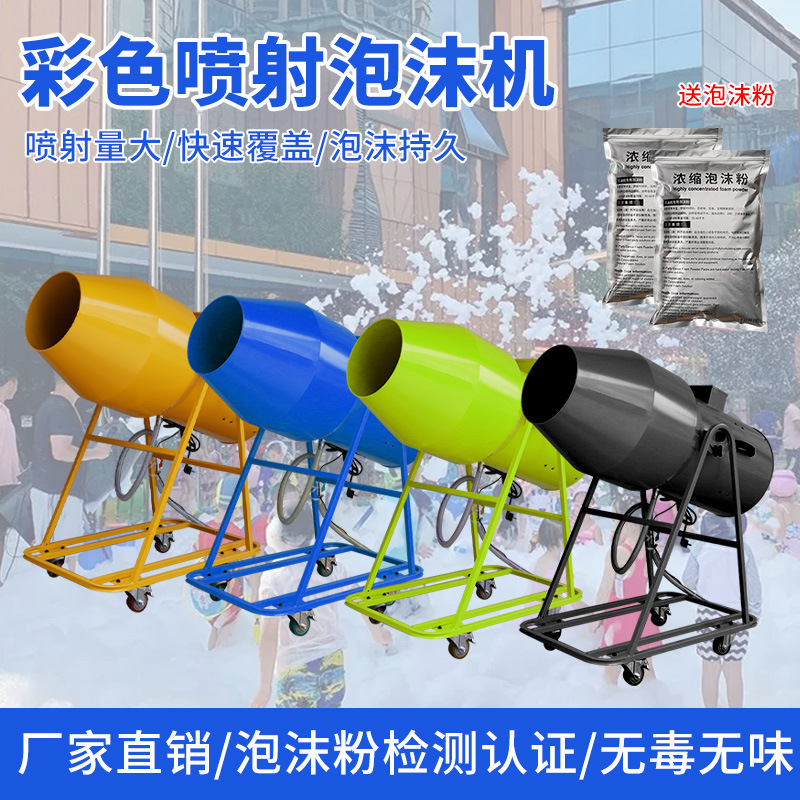 大型彩色喷射泡沫机户外游乐场摇头喷射式泡沫机游泳池商用泡泡机