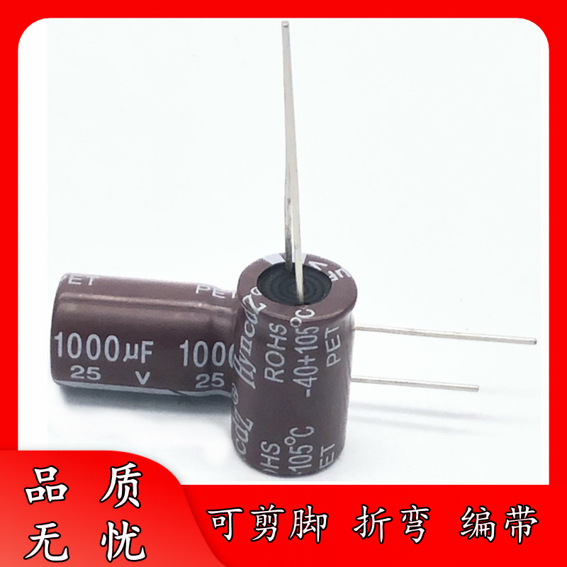 足压 正品 25V 1000uF 10*20 棕色 高频低阻 10x20 铝电解电容器
