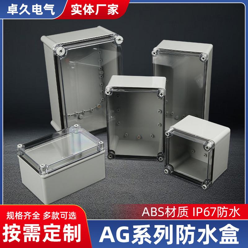 监控防水箱AG透明防水盒户外端子接线盒室外防水ABS塑料密封盒