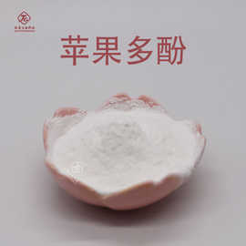 苹果多酚  肽爱生物 【500g】装 苹果提取物 现货供应 苹果多酚
