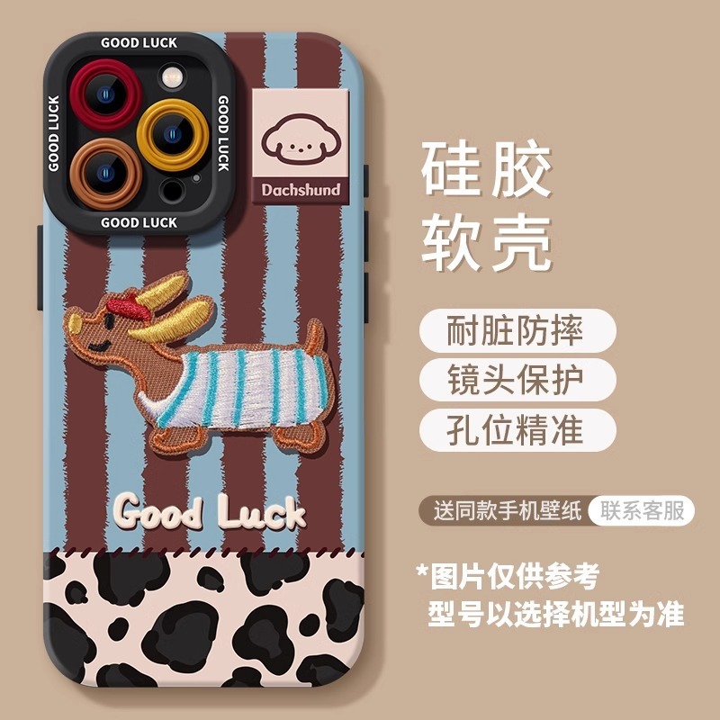 立体刺绣腊肠狗苹果iphone17promax手机壳17pro新款17全包Air软壳|undefined