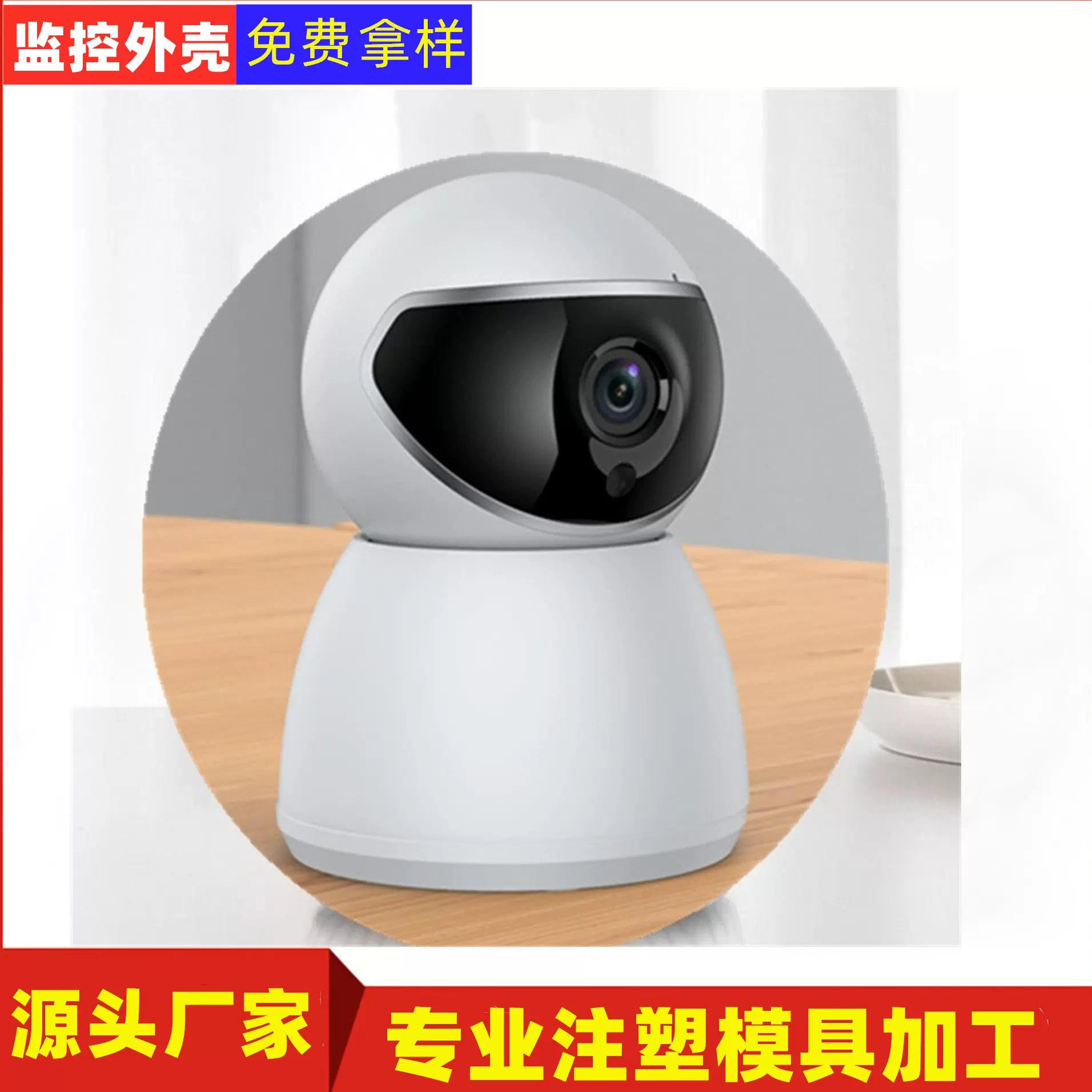 摇头机外壳 安防监控摄像头塑胶外壳