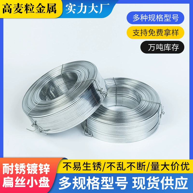 Оцинкованная плоская проволока, малые диски, различные спецификации, яркая плоская проволока Q195, строительный материал, плоская проволока, производитель на складе