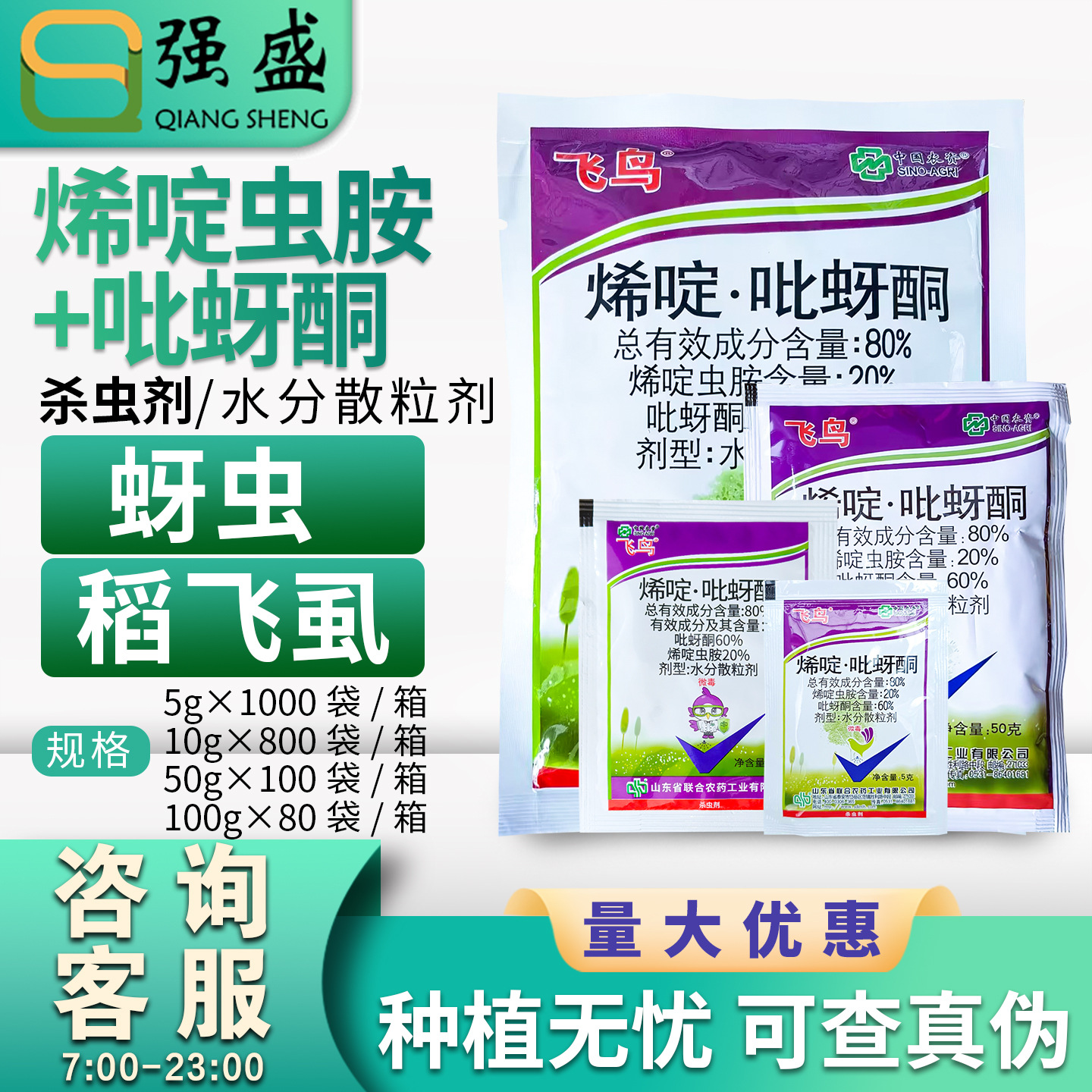 中农联合80%烯啶虫胺·吡蚜酮水稻稻飞虱百合蚜虫杀虫剂农药杀螨