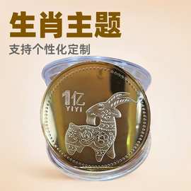 十二生肖纪念章收藏礼品一亿生肖纪念币金属工艺品文创小礼品钱币