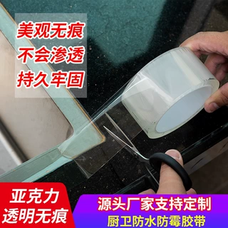 厨房灶台防水贴条台面防油防污胶布透明厨卫防水防霉胶墙美缝贴