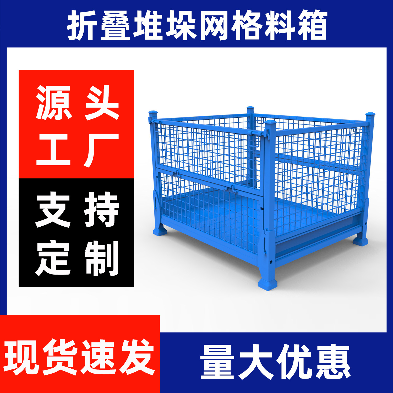 金属折叠物料箱周转铁箱仓储笼堆垛架储物笼置物框钢板铁框可堆叠