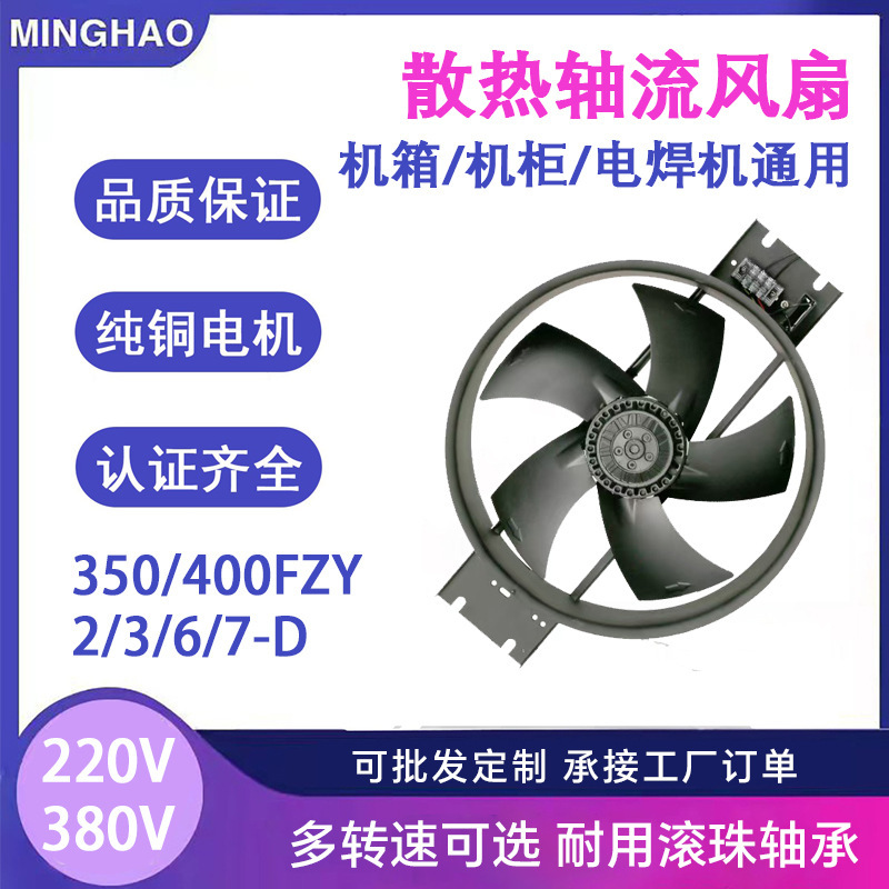 350/400FZY-D外转子轴流风机机箱机柜通风散热220V380V低噪音风扇|undefined