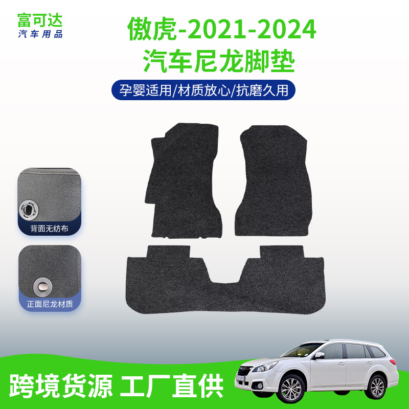 适用于斯巴鲁傲虎-21-24款式绒面材质专车专用斯巴鲁汽车好清洁