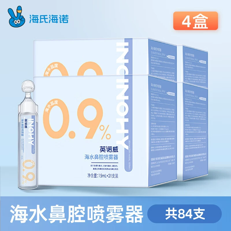 Физиологический раствор для очистки физиологического раствора Hasi Hainuo физиологический раствор 0,9% очищает жидкость для нанесения хлорида натрия на лицо