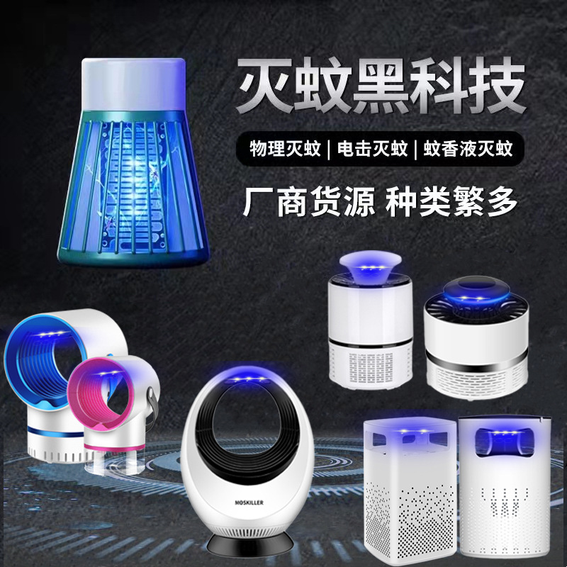 New Photocatalyst Mosquito Killer Household Bedroom Commercial Outdoor Fly Killer Mosquito Trap Hotel Mosquito Lamp Cross-border Agency