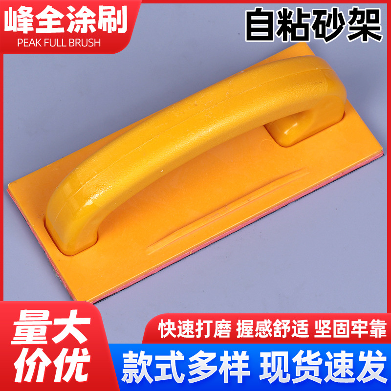 平面自粘砂纸架 常用砂纸打磨器墙壁砂纸打磨架 家用打磨砂纸架