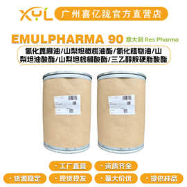 意大利 Res Pharma EMULPHARMA 90  乳化剂 滋润护肤原料 10g起订