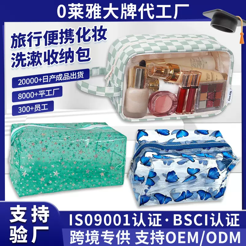 新款薄荷绿棋盘PVC透明带拉链洗漱包女士旅行防水洗漱用品收纳包