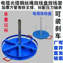 光纖放線盤帶剎車電纜放線架光纜放線架鋼絲繩放線器電工放線其他