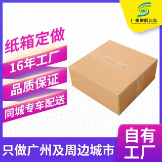 定制款 广东快递纸箱打包箱 多规格多尺寸按需定制打包纸箱子批发