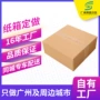 广东打包尺寸定制纸箱子