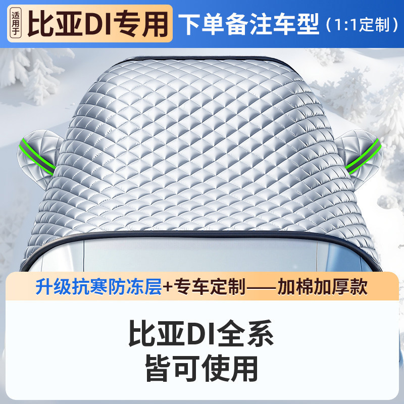 Windshield Snow — Qìchē Car snow shield - real-car-customization-byd-nine-core-shield-protection-10-year-warranty