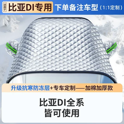 Car Snow Cover, Winter Anti-Freeze — Car snow shield - customized-for-real-cars-exclusively-for-byd-nine-core-shield-level-protectionten-year-warranty
