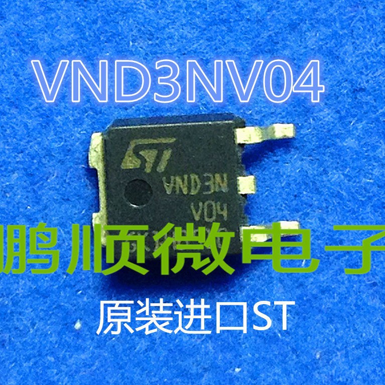 原字原码  VND3NV04 TO-252全自动保护功率MOSFET