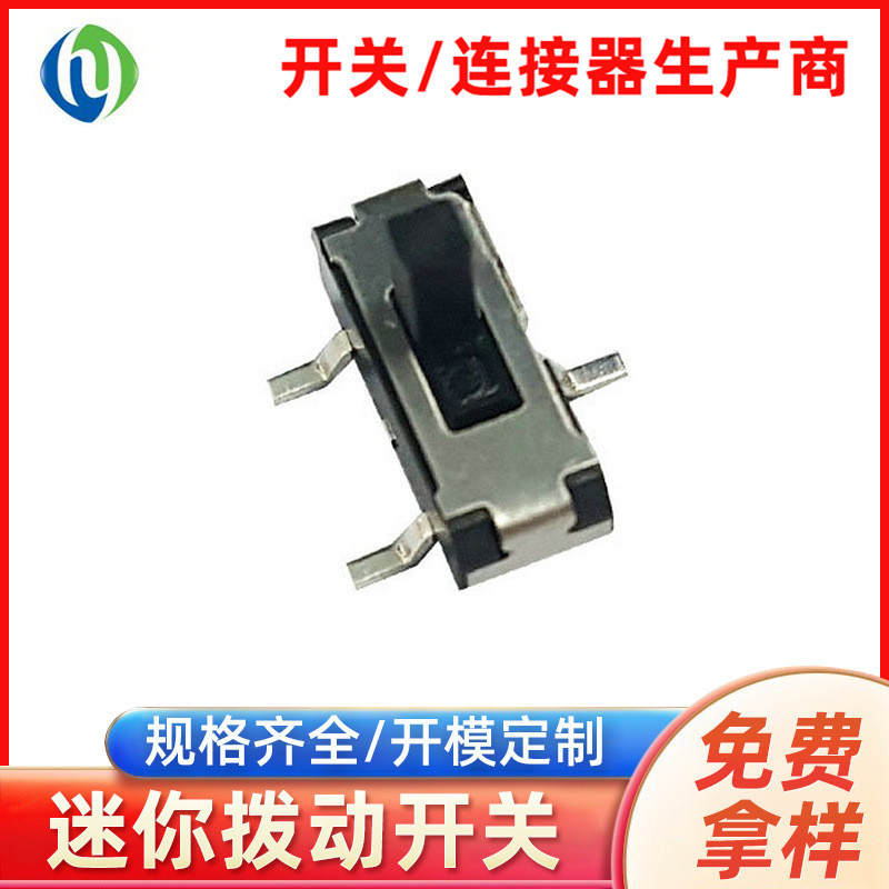 迷你贴片拨动MSS-12D17 三脚立式三档拨动开关生产厂家